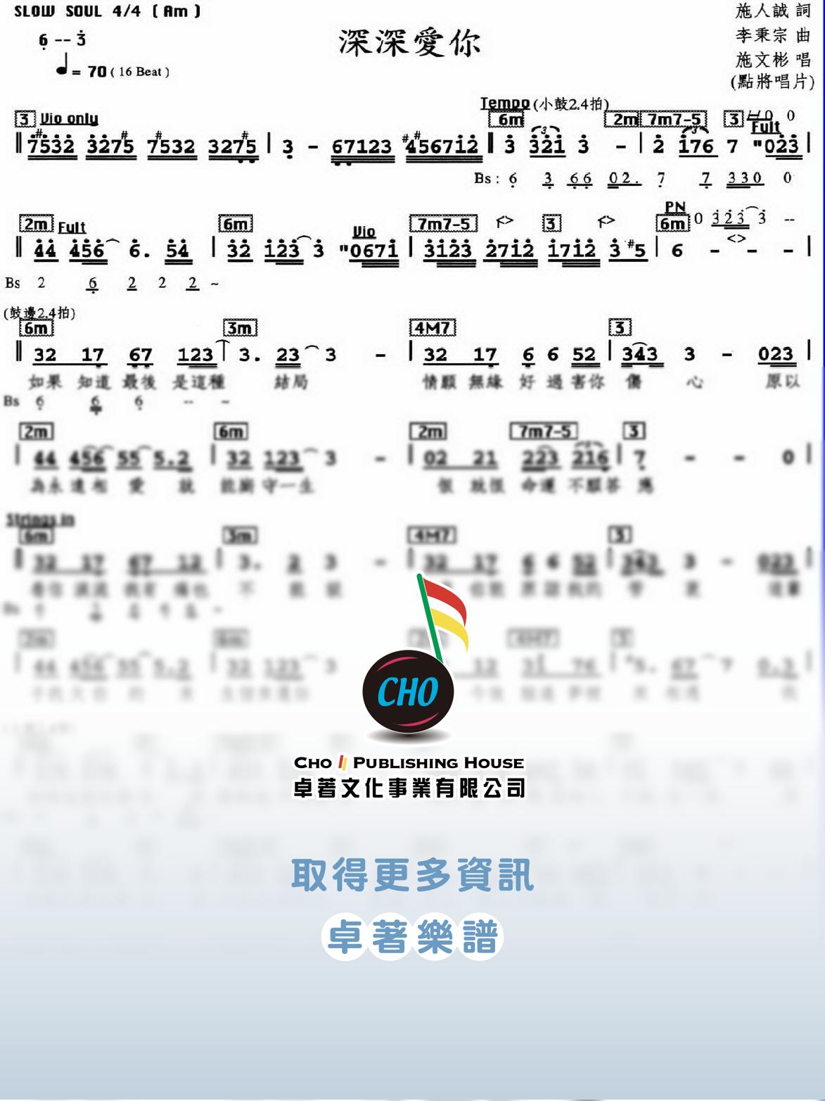 深深愛你